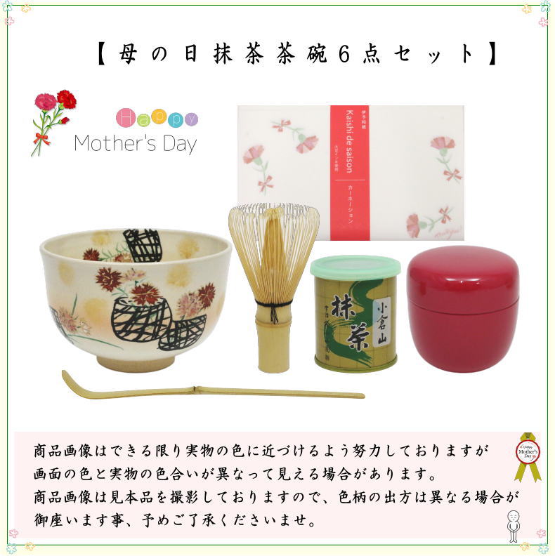 茶道具 茶道具セット 母の日抹茶茶碗5点セット ギフト抹茶茶碗セット