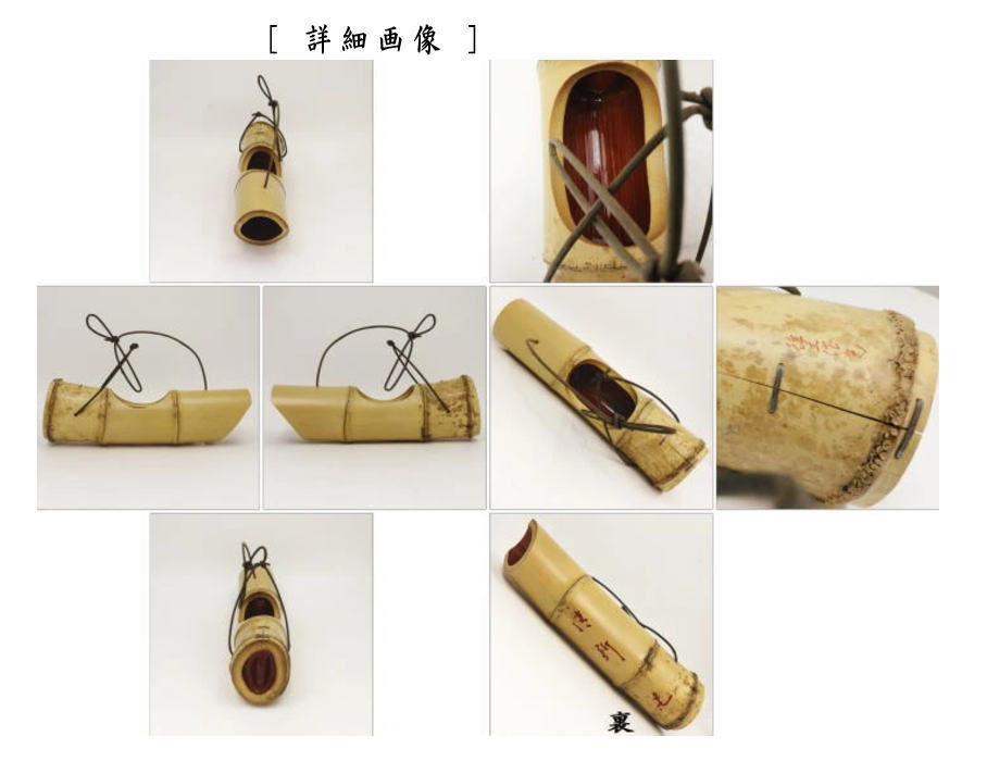 茶道具 花入れ 釣花入れ 吊花入れ 舟形 舟型 生野徳三造 印あり 此君亭