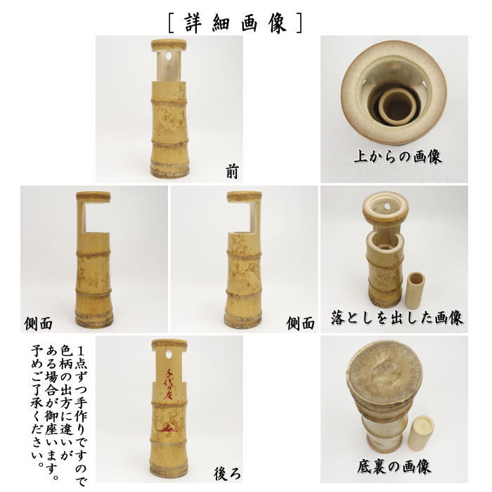 茶道具 竹花入れ 掛置兼用 一重切 銘 千代の友 田島碩應筆 谷村丹後作