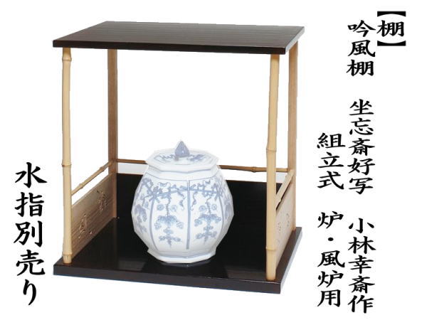 茶道具 鵬雲斎好 桑扇棚 田原一斎 共箱 - メルカリ 田原一斉 鵬雲斎