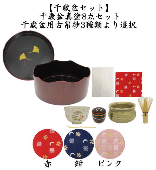 茶道具セット 千歳盆セット 千歳盆真塗8点セット 本漆木製 : 茶道具
