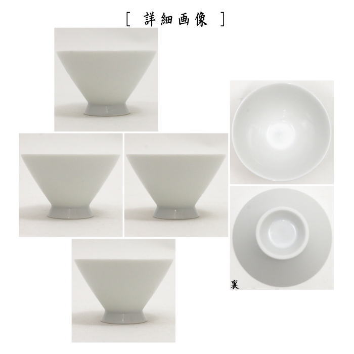 煎茶碗 湯のみ 湯呑み 湯飲み 検茶碗 試飲用 白磁 朝顔 反型 5客セット