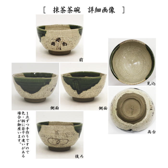 茶道具 茶箱用三点セット 陶器三点セット 陶器三つ揃 織部焼 松本鉄山