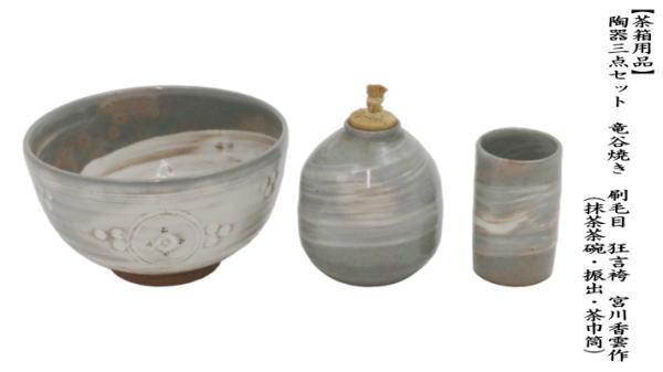 茶道具 京焼 丹羽好一作 白流茶碗 共布共箱 V 9803 茶器/茶道具 茶箱用