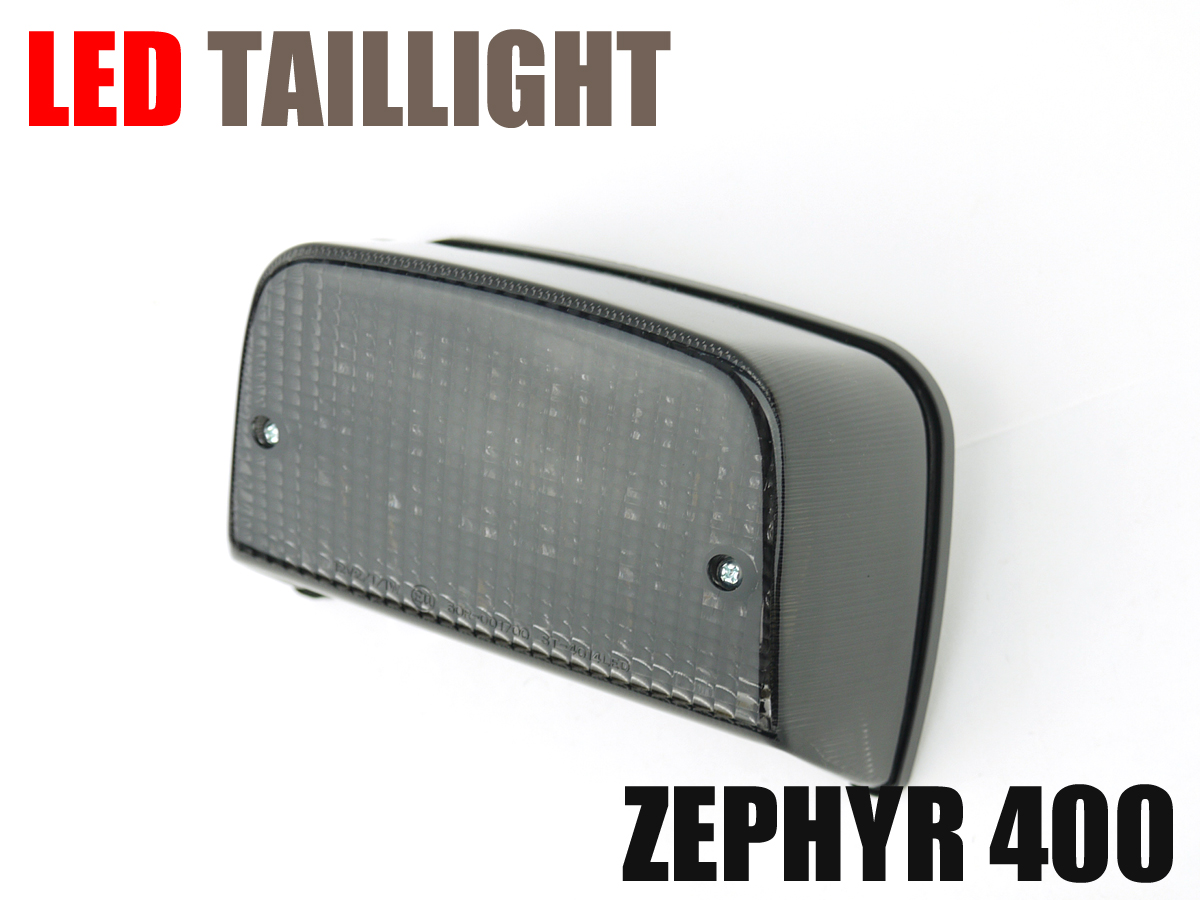 ゼファー400専用 LEDテールランプ スモークレンズ 89-95 Eマーク付き