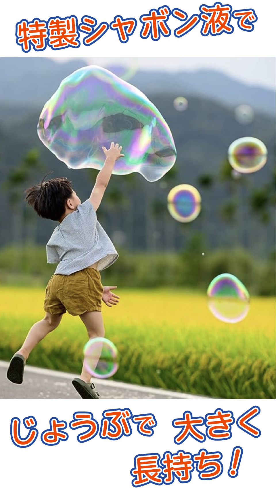 ビッグな しゃぼん玉 が作れる！【 Uncle Bubble 特製しゃぼん玉液