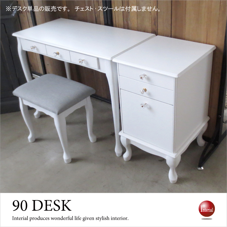 デスク 幅90cm ホワイト 猫脚 ガーリー 引出し 収納付 : インテリアル