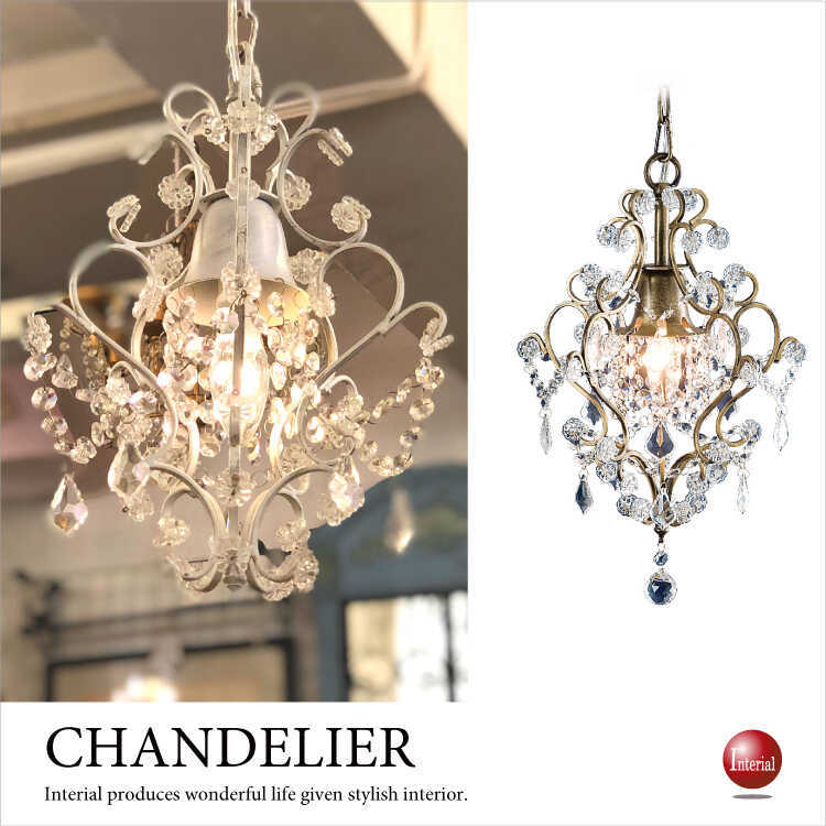 シャンデリア 可愛い アンティーク フレンチ コンパクト ホワイト 姫系