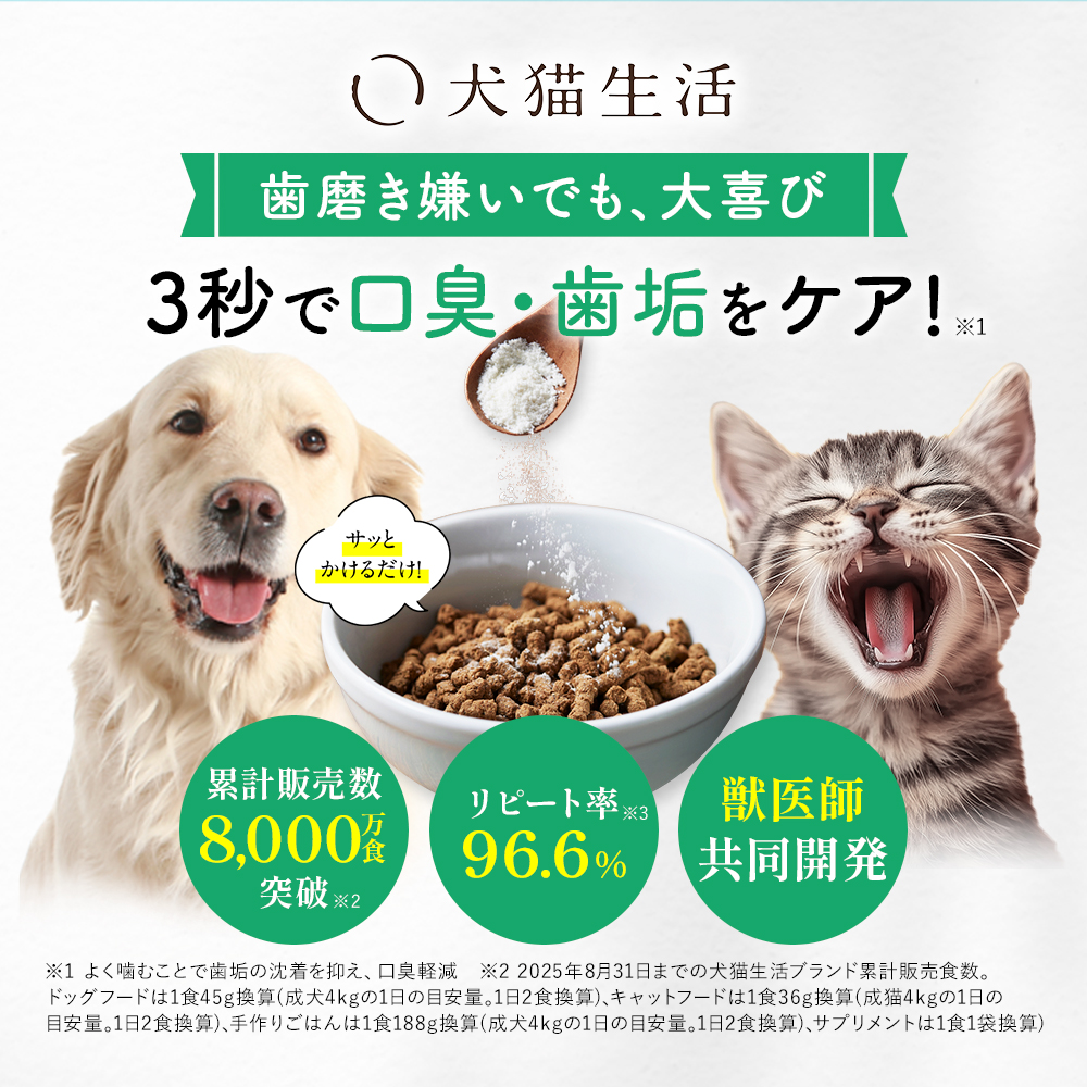 犬猫生活 デンタルふりかけ チキン味 公式 犬 猫 歯磨き ふりかけ