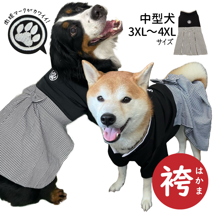 犬服 （薄手 袴）肉球マーク 小型犬 中型犬 大型犬 晴れ着 男の子 着物