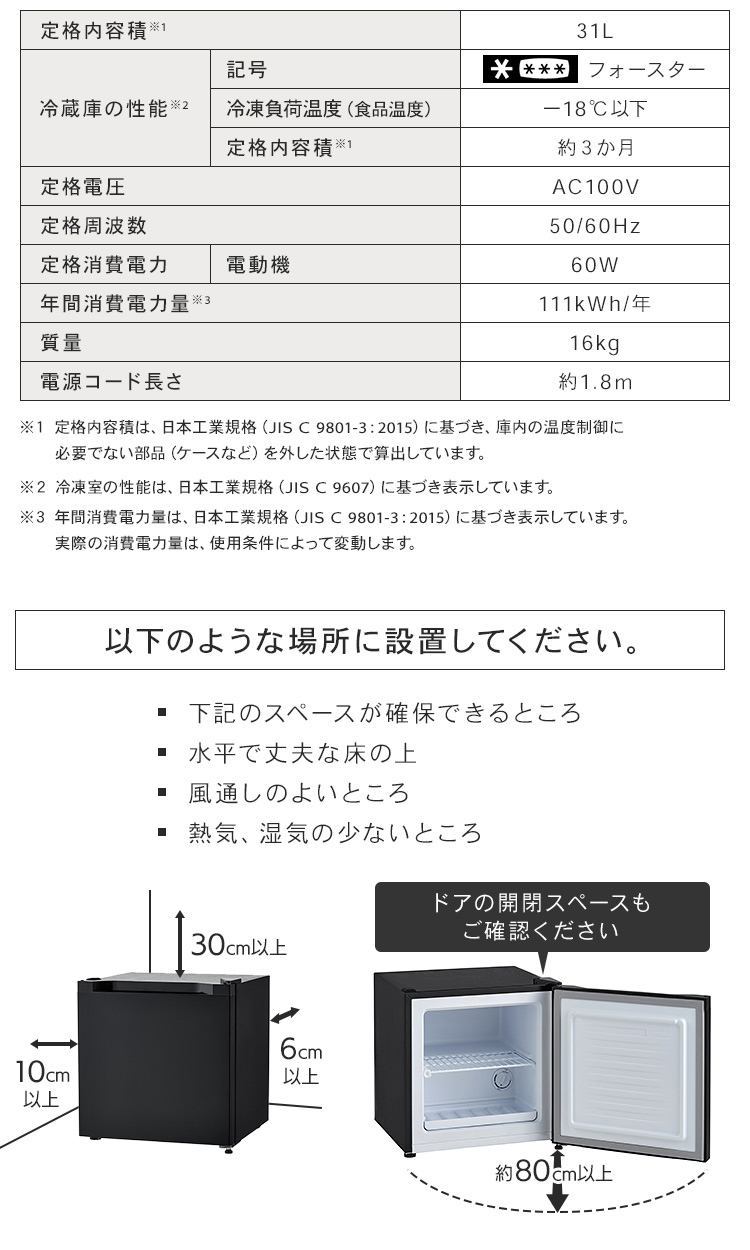 アイリスオーヤマ ミニ冷凍庫 PF-A31FD 2023年製 ブラック M1