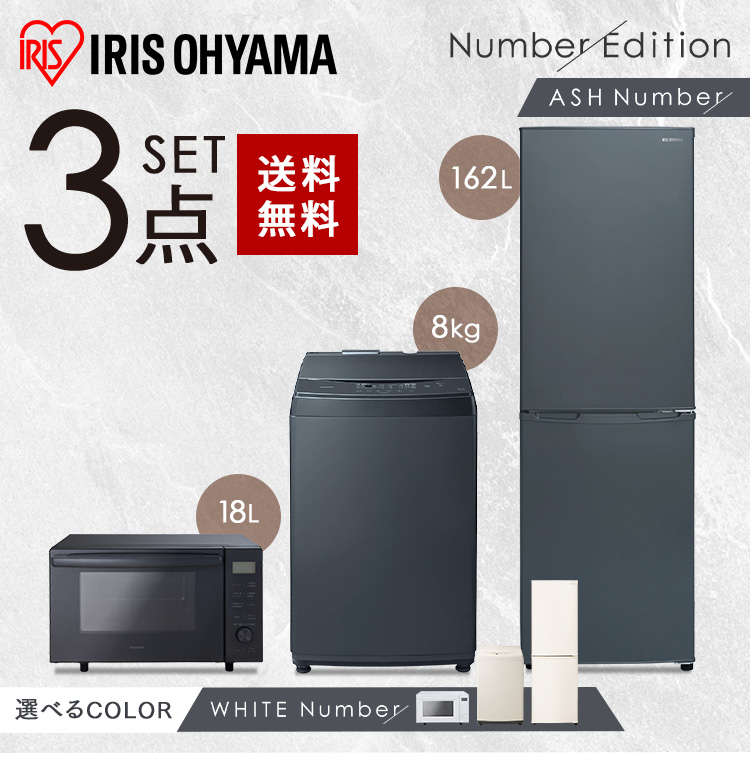 IRIS OHYAMA（アイリスオーヤマ） 家電セット 一人暮らし 3点セット