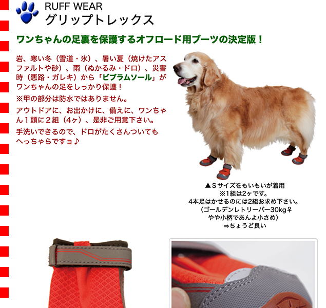 RUFF WEAR グリップトレックス（2ヶ組） : 大型犬用品専門店 アイアン