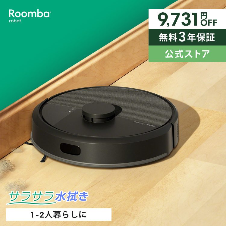 ルンバ ロボット掃除機 お掃除ロボ 水拭き もうすぐ終了 24%OFF 公式 3