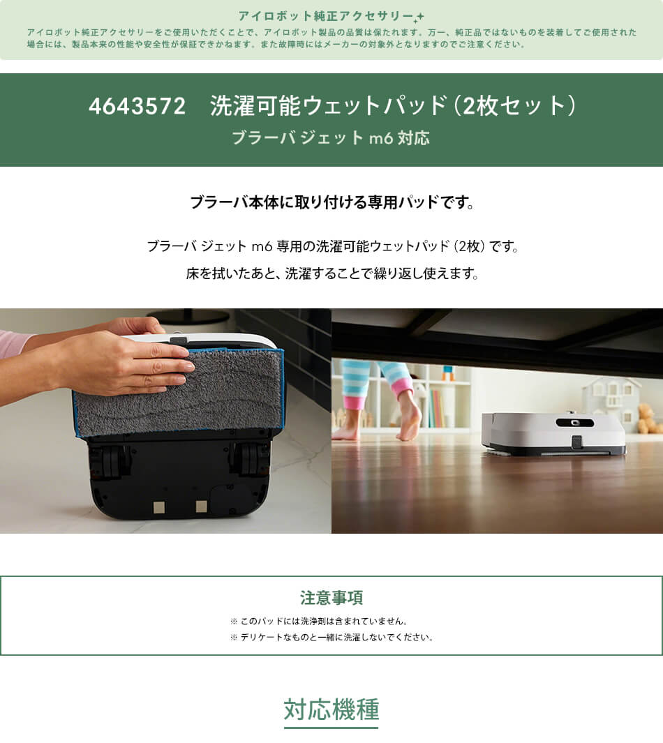 iRobot（アイロボット） (P10) 公式 洗濯可能 ウェットパッド 2枚