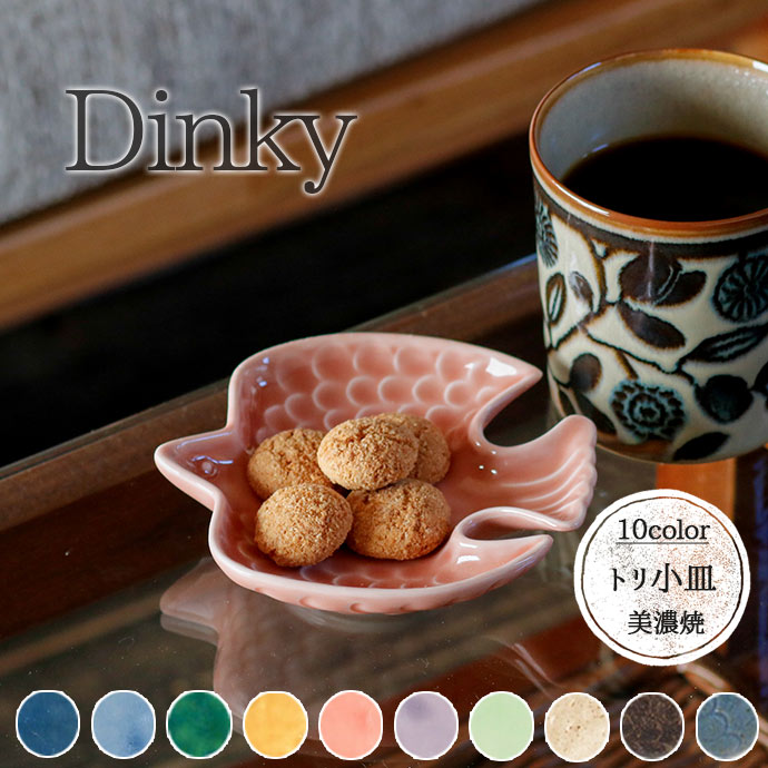 みのる陶器 小皿 皿 豆皿 おしゃれ 陶器 Dinky トリ 日本製 鳥 ミニ