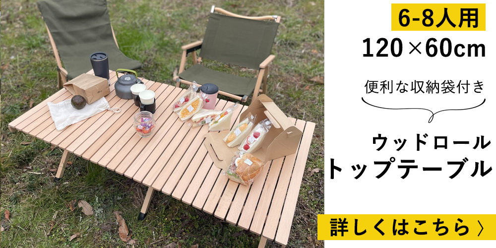 EIZER CAMP（アイゼルキャンプ） アウトドア 幅120cm 木製 テーブル 6
