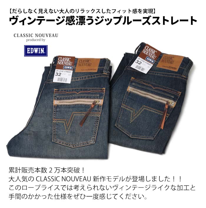 EDWIN（エドウィン） ルーズ ストレート クラシックヌーボー ジップ