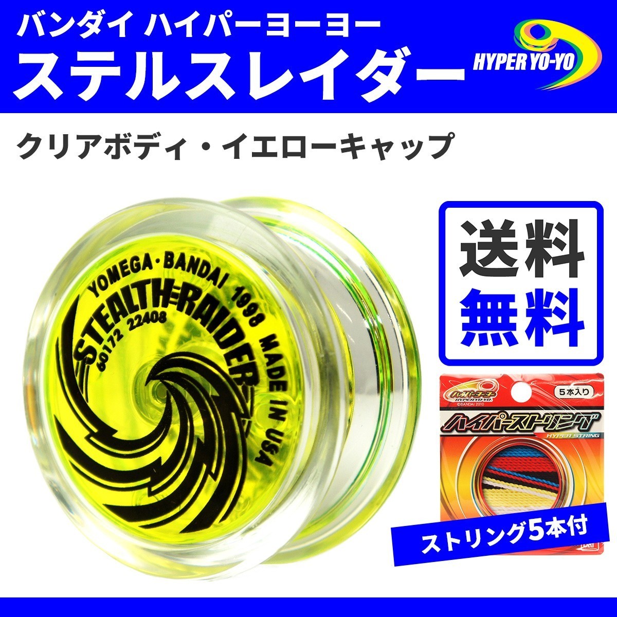 じ*く様 【レトロ】ハイパーヨーヨー 8個、ハイパーストリングス 1個