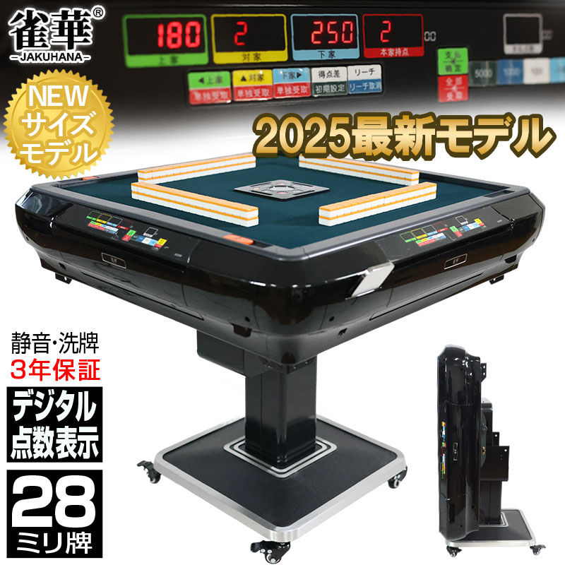 雀華 全自動麻雀卓 麻雀卓 麻雀セット 麻雀卓 全自動 麻雀 麻雀卓