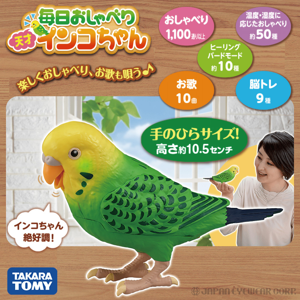 タカラトミー（TAKARA TOMY） インコ 鳥 おもちゃ 毎日おしゃべり天才