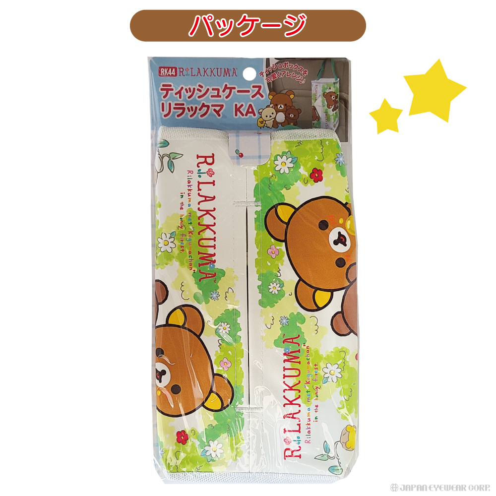 ティッシュカバー リラックマ キャラクター かわいい 明邦 RK44