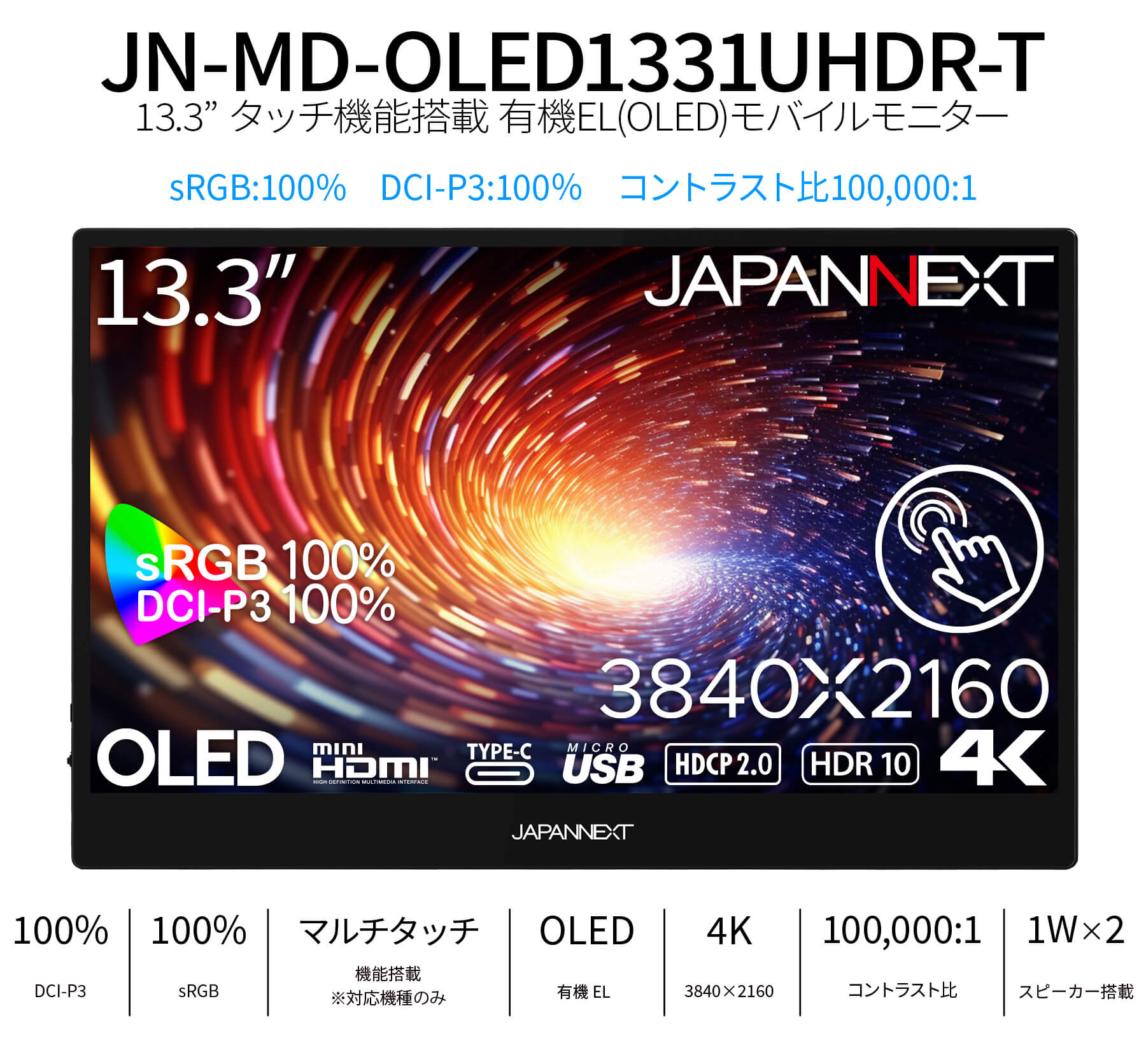 JAPANNEXT（ジャパンネクスト） 13.3インチ 有機EL(OLED)パネル搭載 10