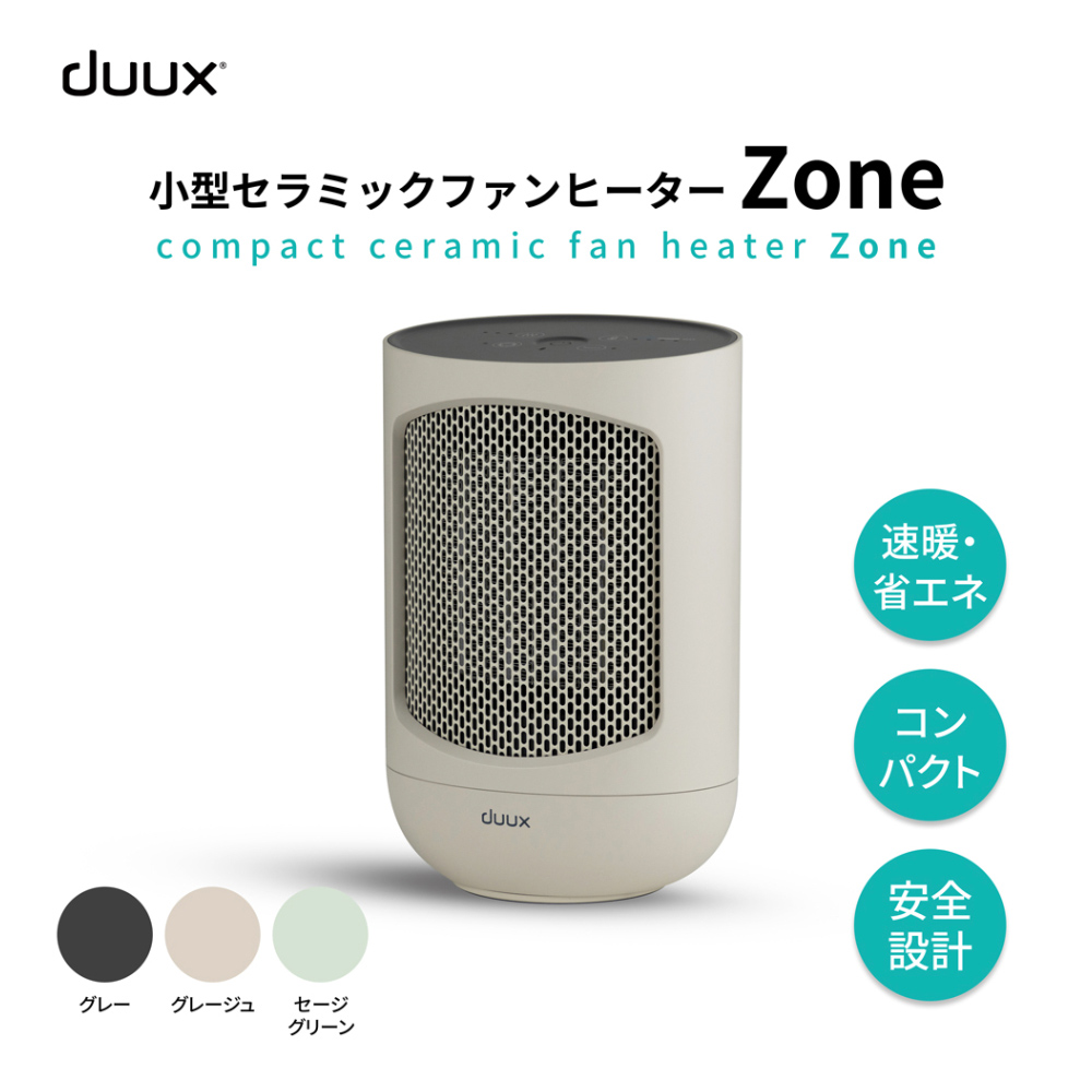 duux デュクス 小型セラミックファンヒーター Zone（ゾーン） : JCC