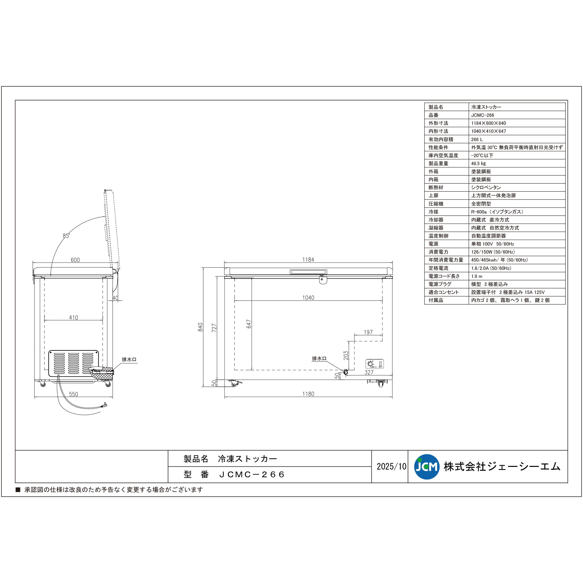 JCM レビュー特典 冷凍ストッカー JCMC-266 業務用 ジェーシーエム