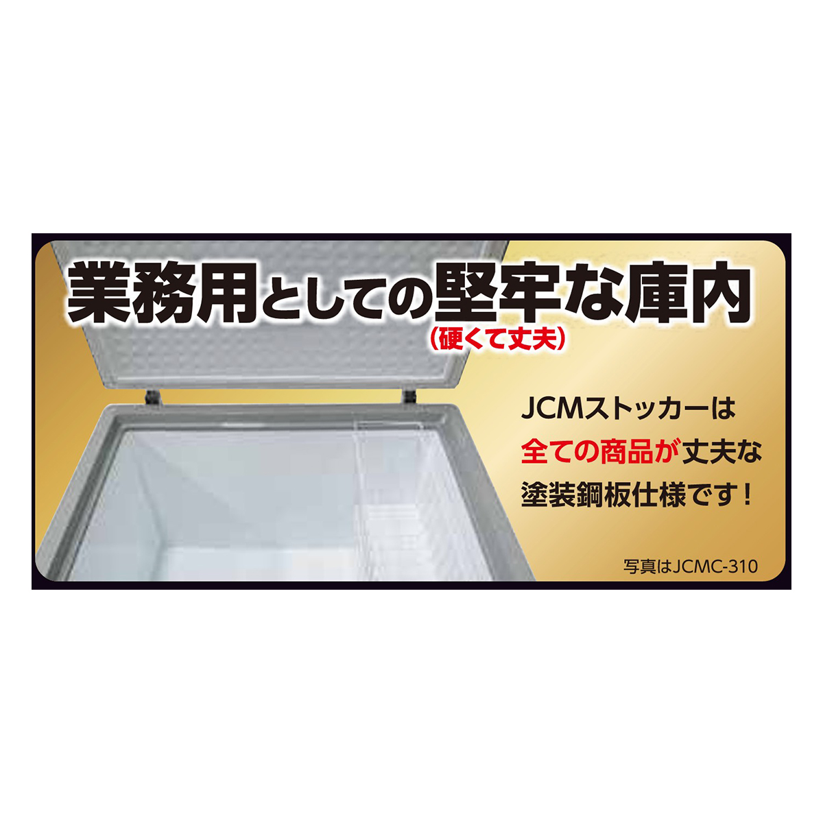 JCM レビュー特典 冷凍ストッカー JCMC-266 業務用 ジェーシーエム