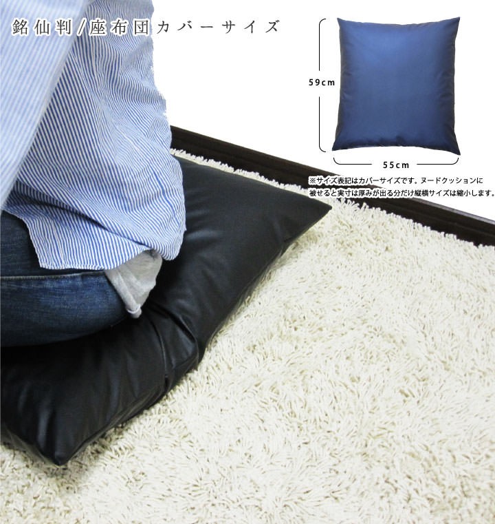 fabrizm 座布団カバー 55×59 銘仙判 おしゃれ 無地 カラーレザー 日本