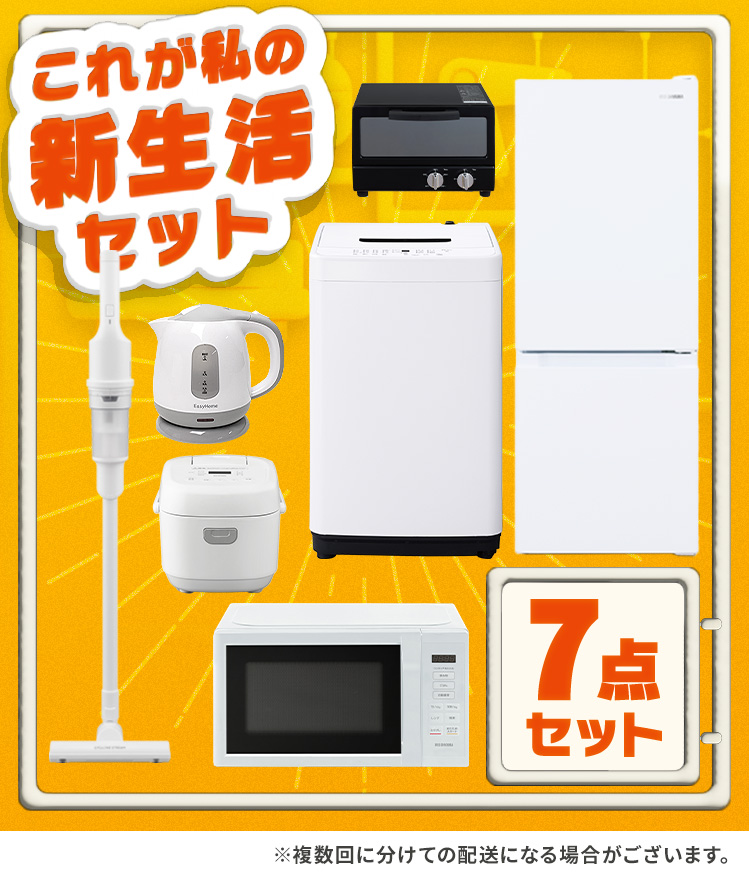 IRIS OHYAMA（アイリスオーヤマ） 新生活家電セット 家電セット