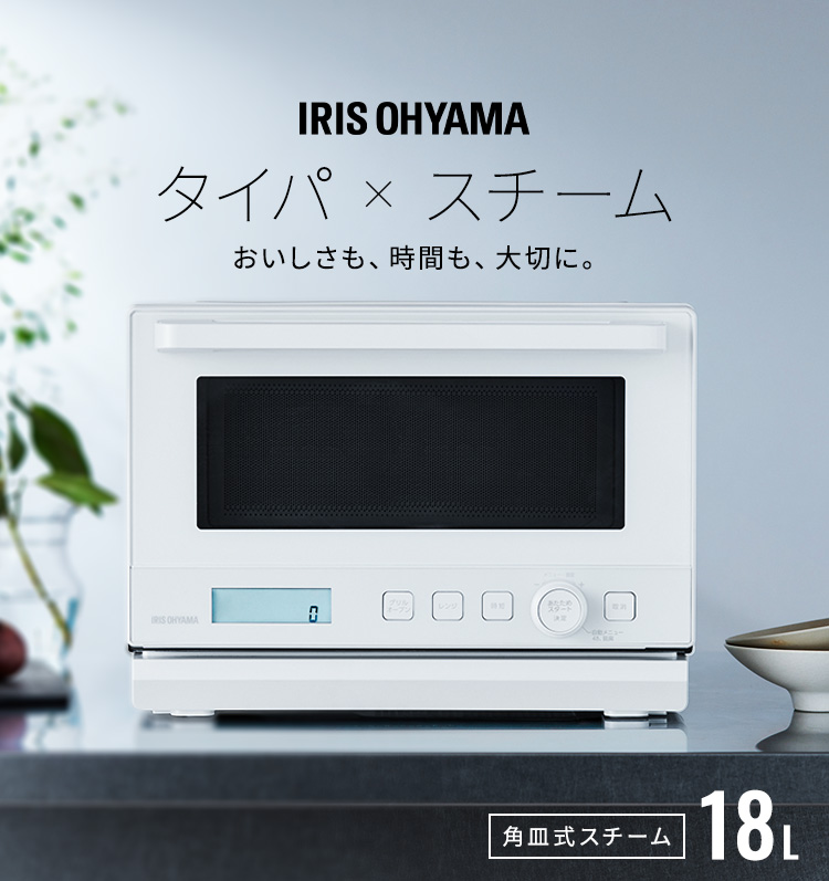 IRIS OHYAMA（アイリスオーヤマ） オーブンレンジ 18L スチーム