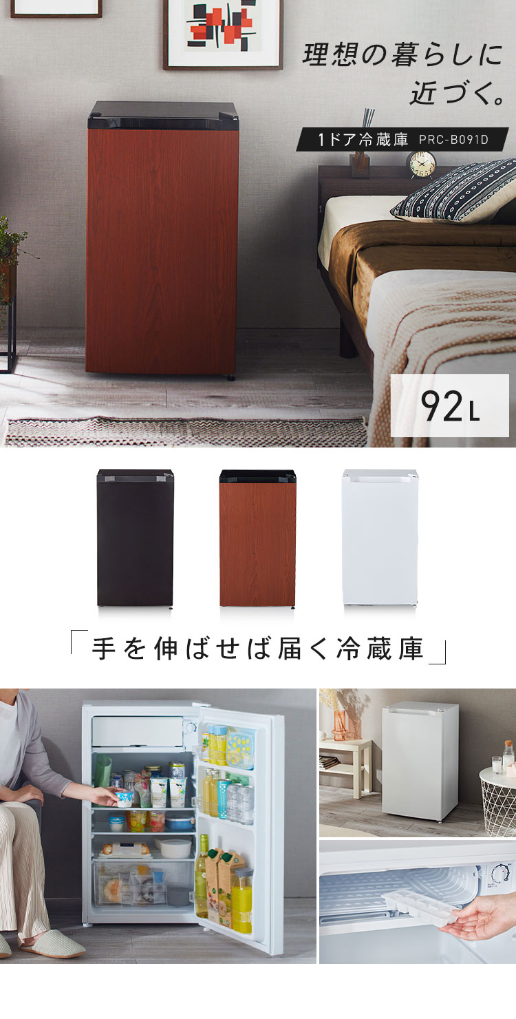 冷蔵庫 一人暮らし 92L 小型 1ドア 右開き コンパクト 製氷可 家庭用