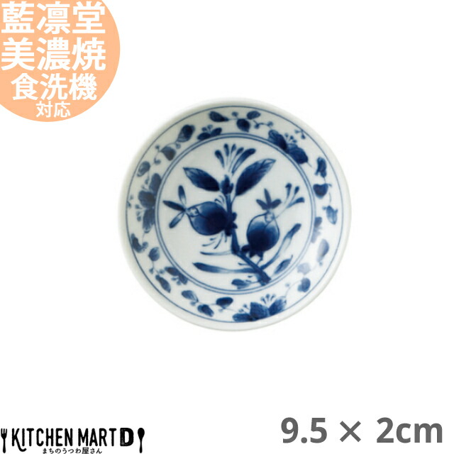 藍凛堂 染果実 ZO三〇皿 丸皿 9.5×2cm 美濃焼 国産 日本製 プレート
