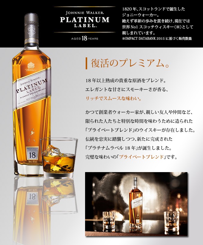 ジョニーウォーカー プラチナムラベル18年 : くまの焼酎屋 - 通販