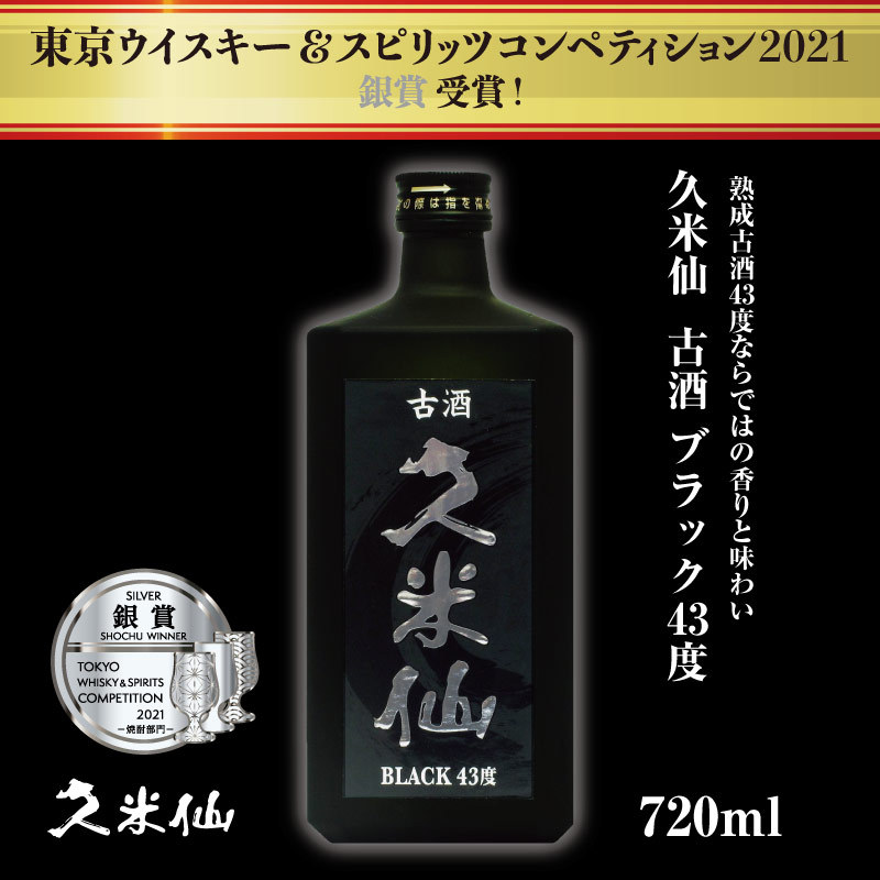☆YKさん専用！25年末セール！☆久米仙 泡盛古酒 43度 1800ml 久米仙