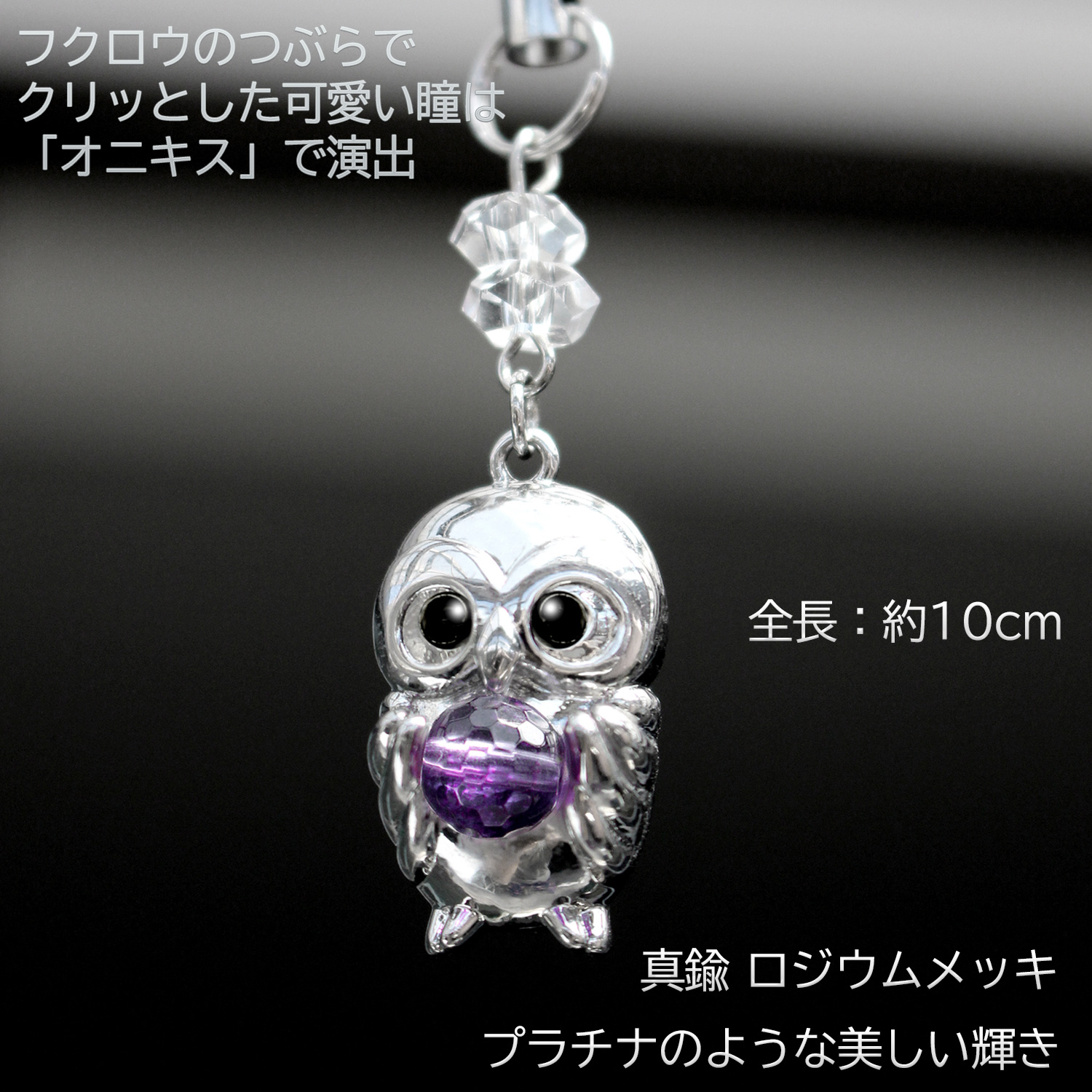 お願いフクロウのハッピーストラップ ‐ ストラップ フクロウ ふくろう