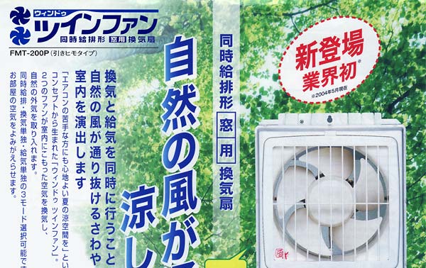 高須産業 ウィンドゥツインファン 窓用換気扇 引き紐式タイプ ウインド