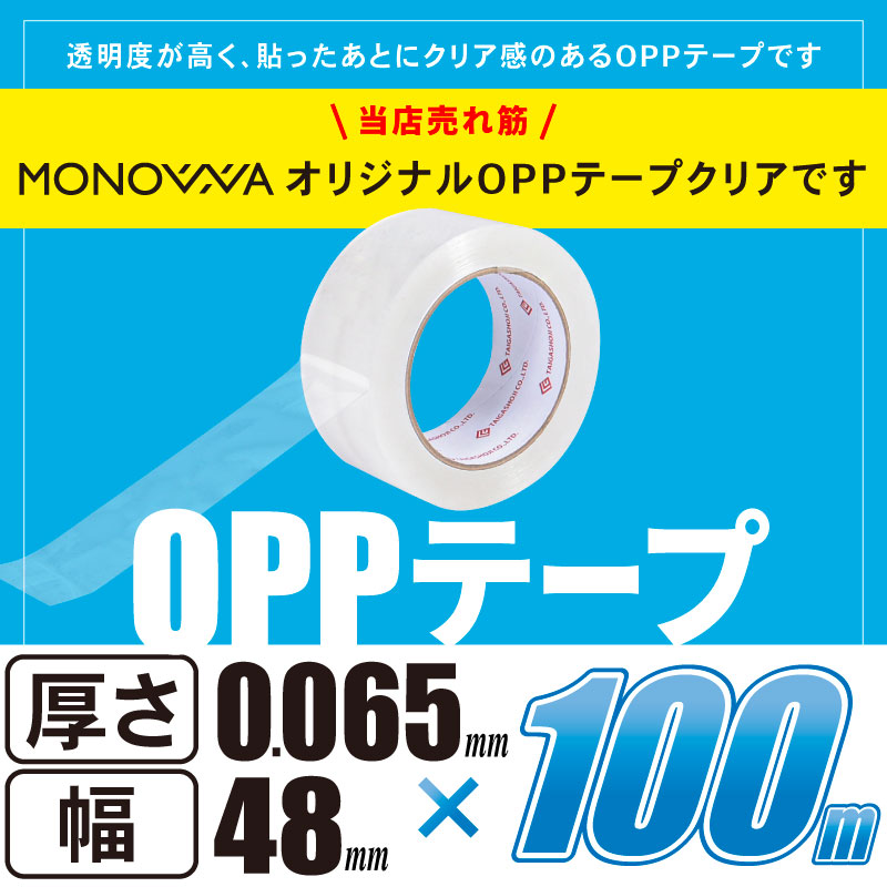 OPPテープ 48mm×100m巻 0.065mm厚 透明 6巻セット 梱包テープ 梱包用