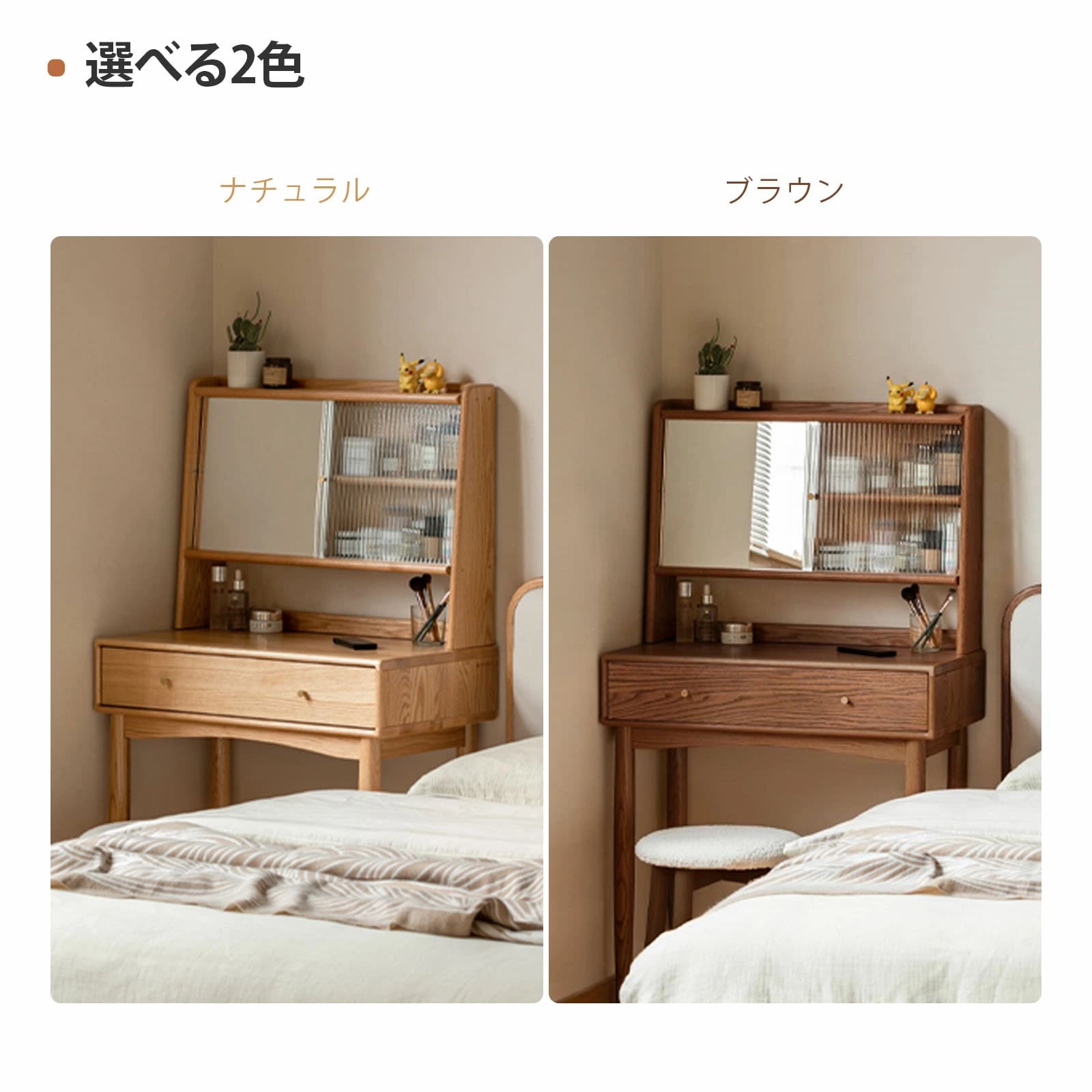 ドレッサー おしゃれ 化粧台 鏡台 天然木 100%無垢材 書斎机