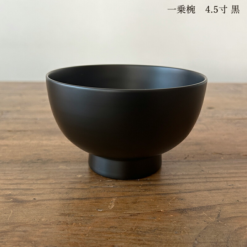 食洗器対応 漆琳堂 越前硬漆 一乗椀 4.5寸 朱 黒 汁椀 日本製 木製