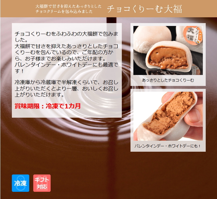 チョコくりーむ大福 10個入 チョコクリーム大福 チョコ生クリーム 和