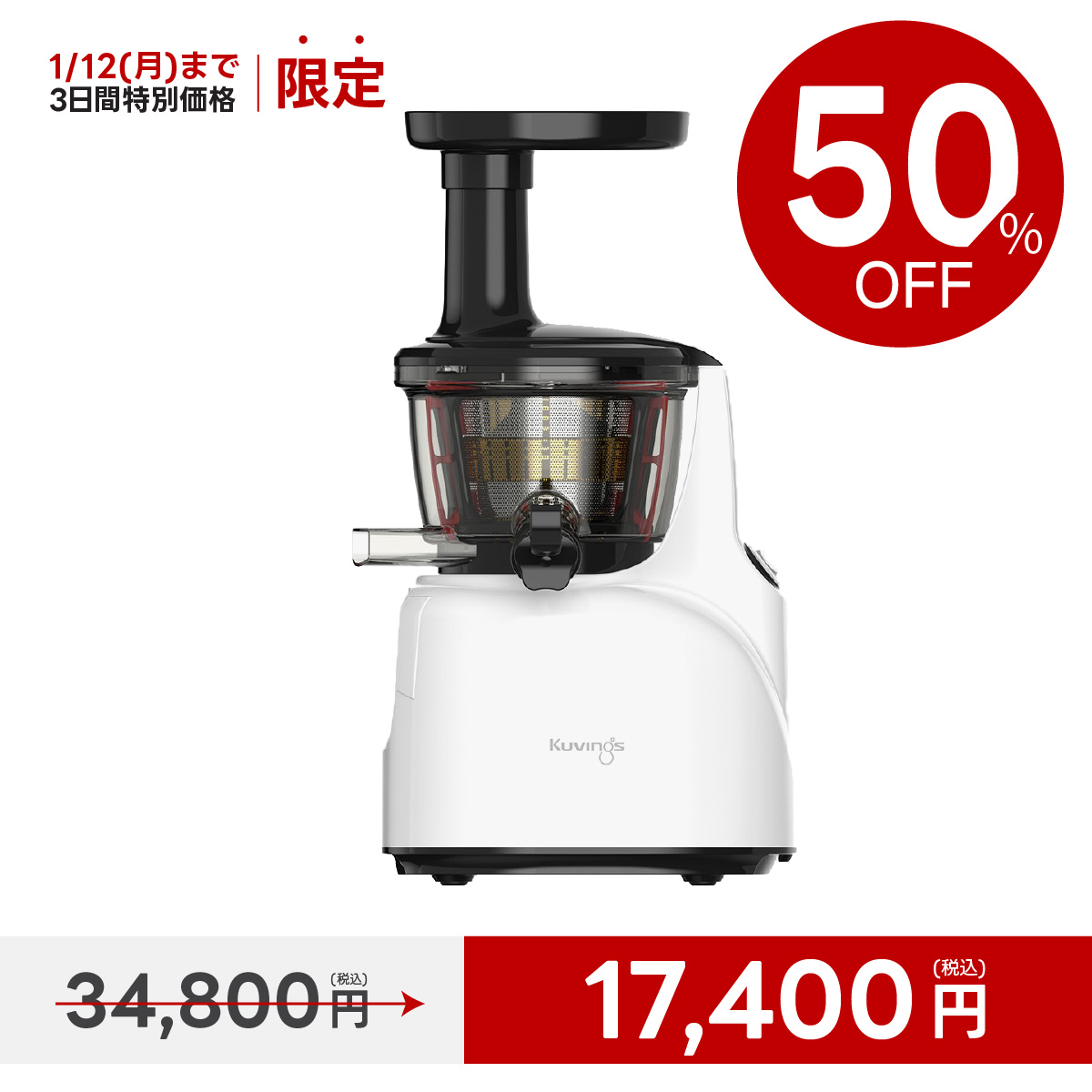 Kuvings（クビンス） JSG-120S サイレントジューサー｜低速圧搾搾汁