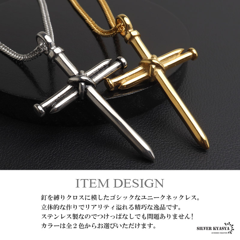 クーポンで10％OFF ステンレス クロスネックレス 釘 十字架 ペンダント