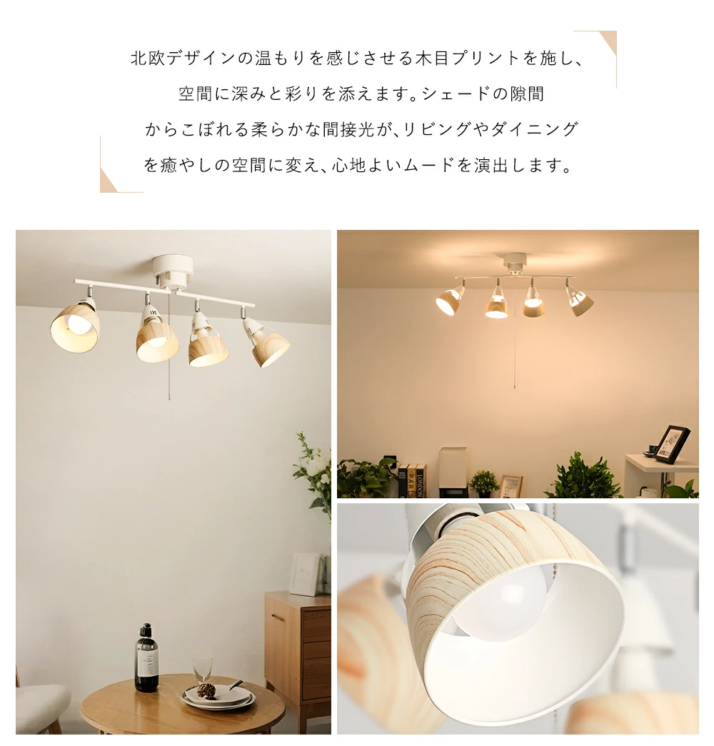 シーリングライト おしゃれ 4灯 LED電球対応 スポットライト リビング