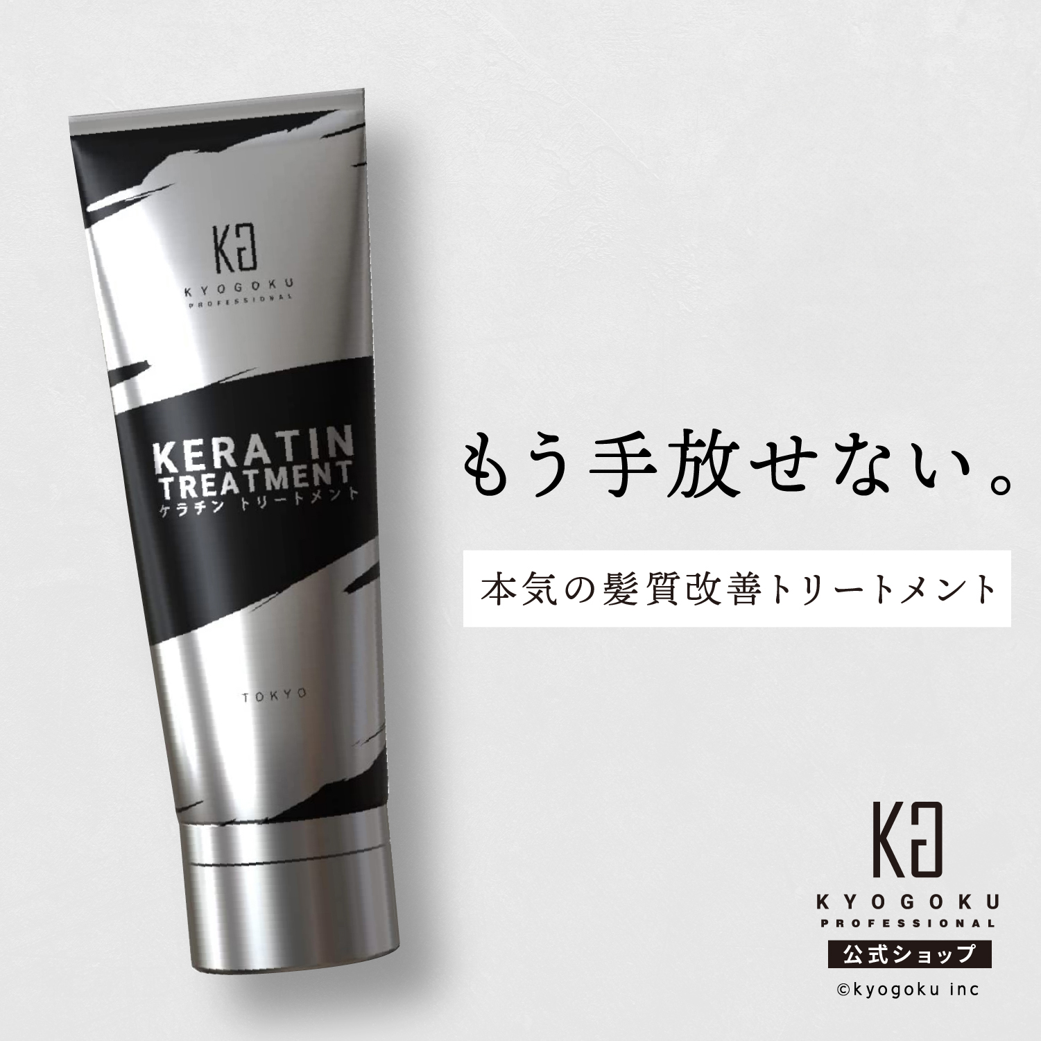 京極 ケラチンミスト 100ml トップ 5個セット 導入 美容液 ミスト