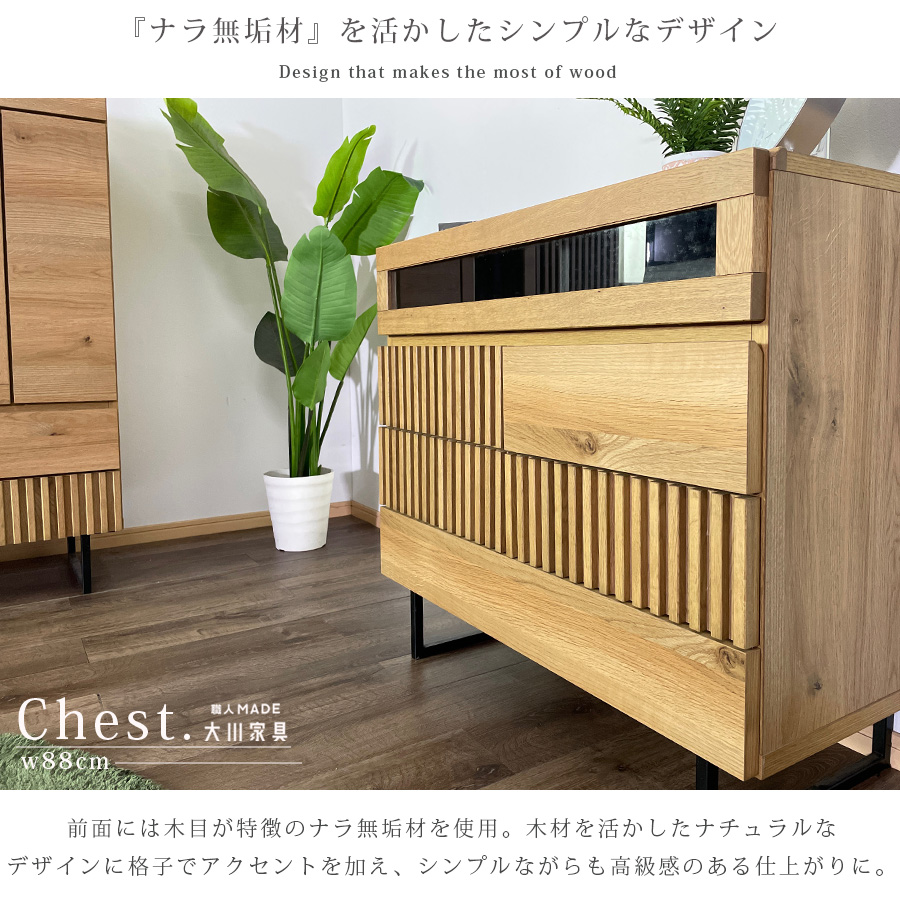 チェスト ローチェスト テレビ台 タンス 日本製 無垢材 ナラ 完成品
