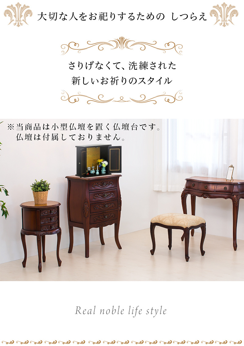 仏壇台 チェスト 引き出し シック エレガント 猫脚 厨子 終活 幅55cm