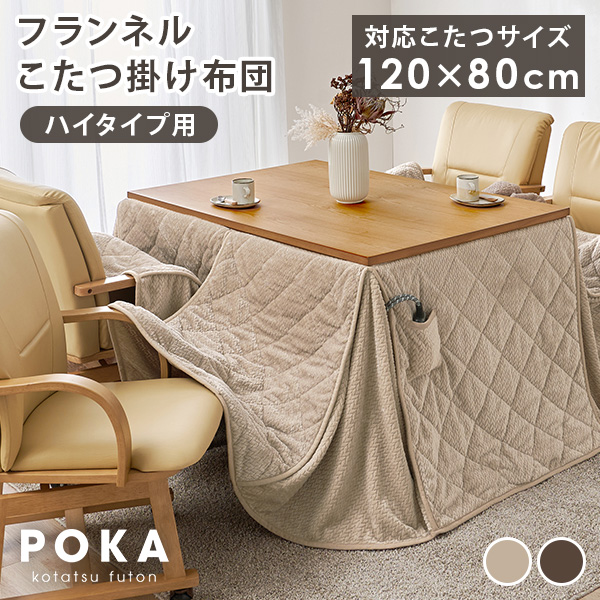 HAGiHARA（萩原） ダイニングこたつ布団 120×80 こたつ布団 長方形